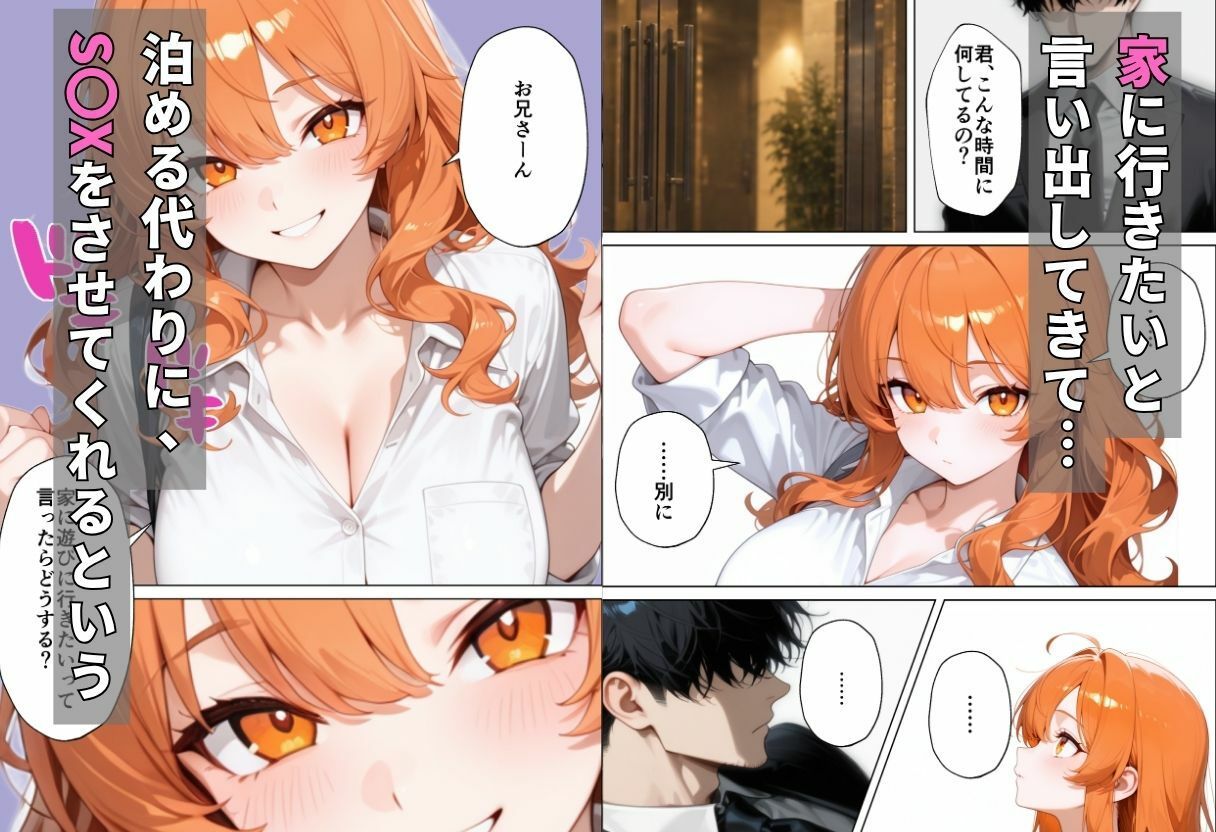 家出ギャルを拾ったら、泊める代わりに何度もヤらせてくれた話 画像2