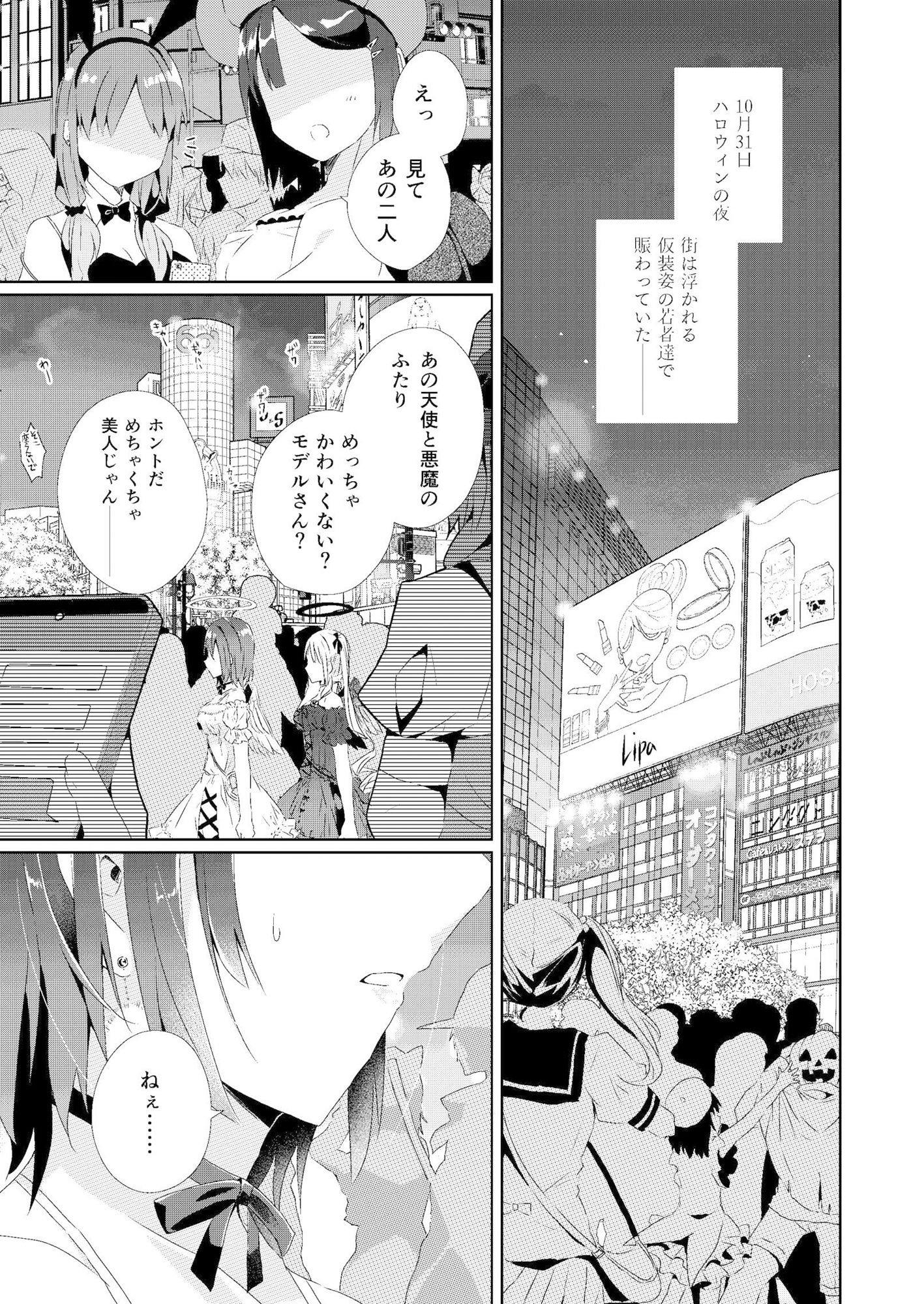 緊急出動 ハロウィンポリス ー連続盗撮配信男を確保せよー 画像1