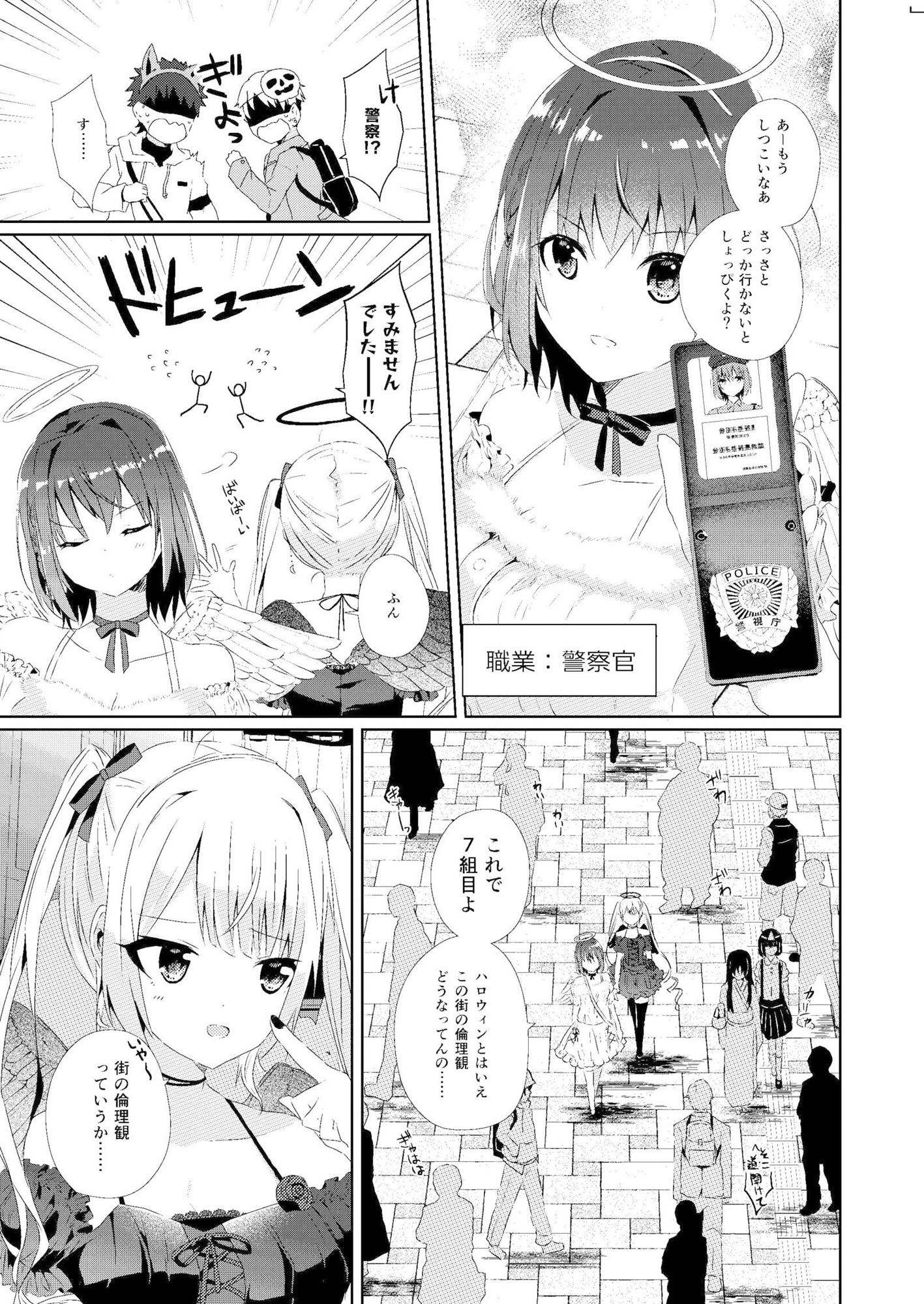 緊急出動 ハロウィンポリス ー連続盗撮配信男を確保せよー 画像3