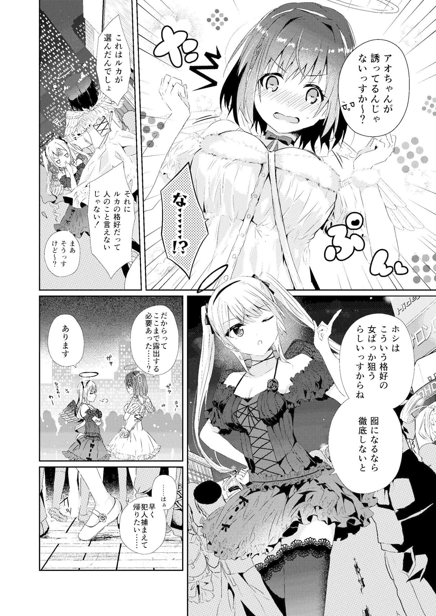 緊急出動 ハロウィンポリス ー連続盗撮配信男を確保せよー 画像4