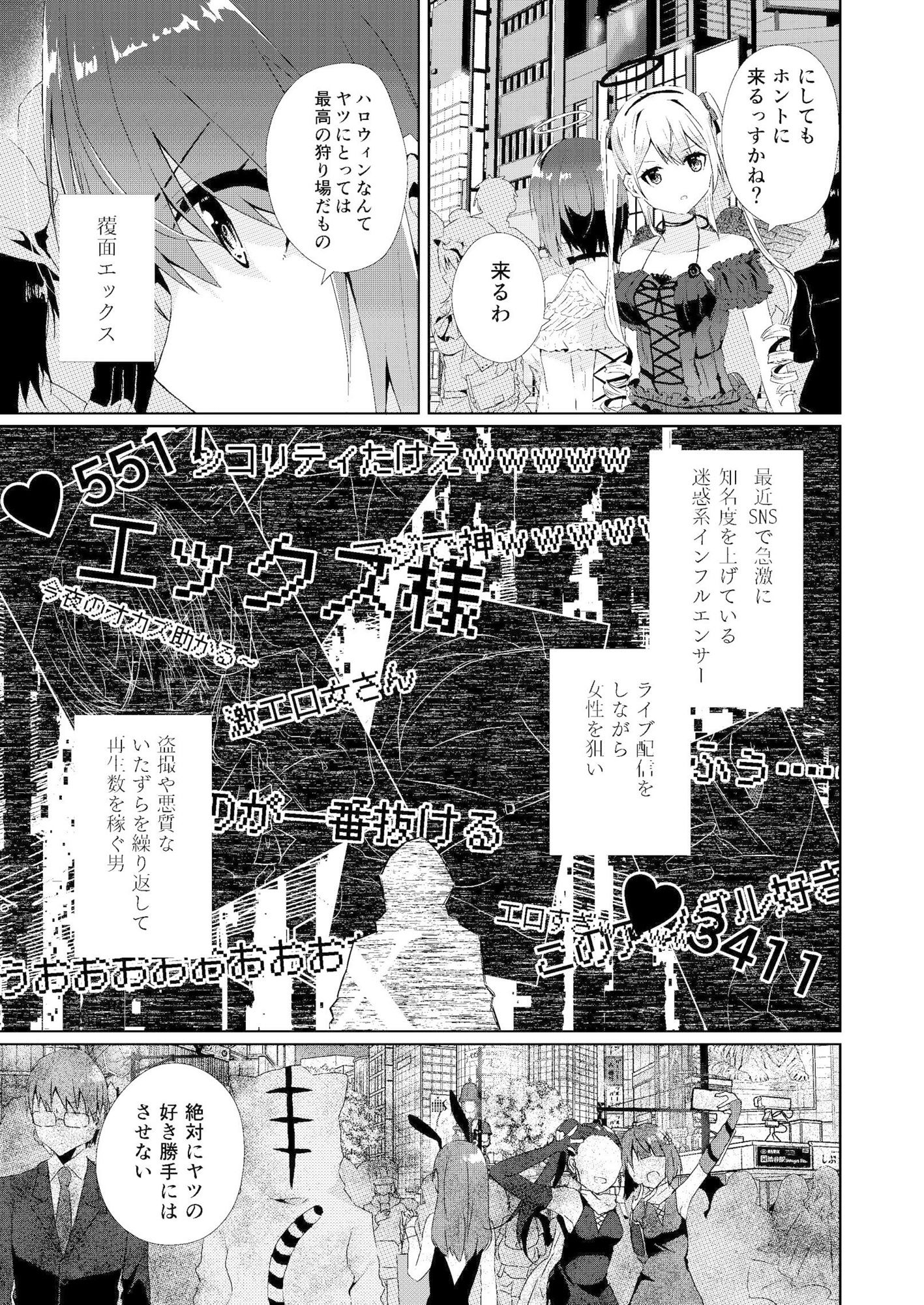 緊急出動 ハロウィンポリス ー連続盗撮配信男を確保せよー 画像5