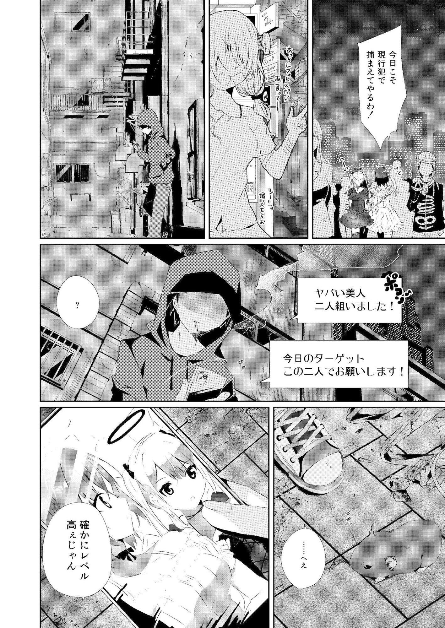 緊急出動 ハロウィンポリス ー連続盗撮配信男を確保せよー 画像6