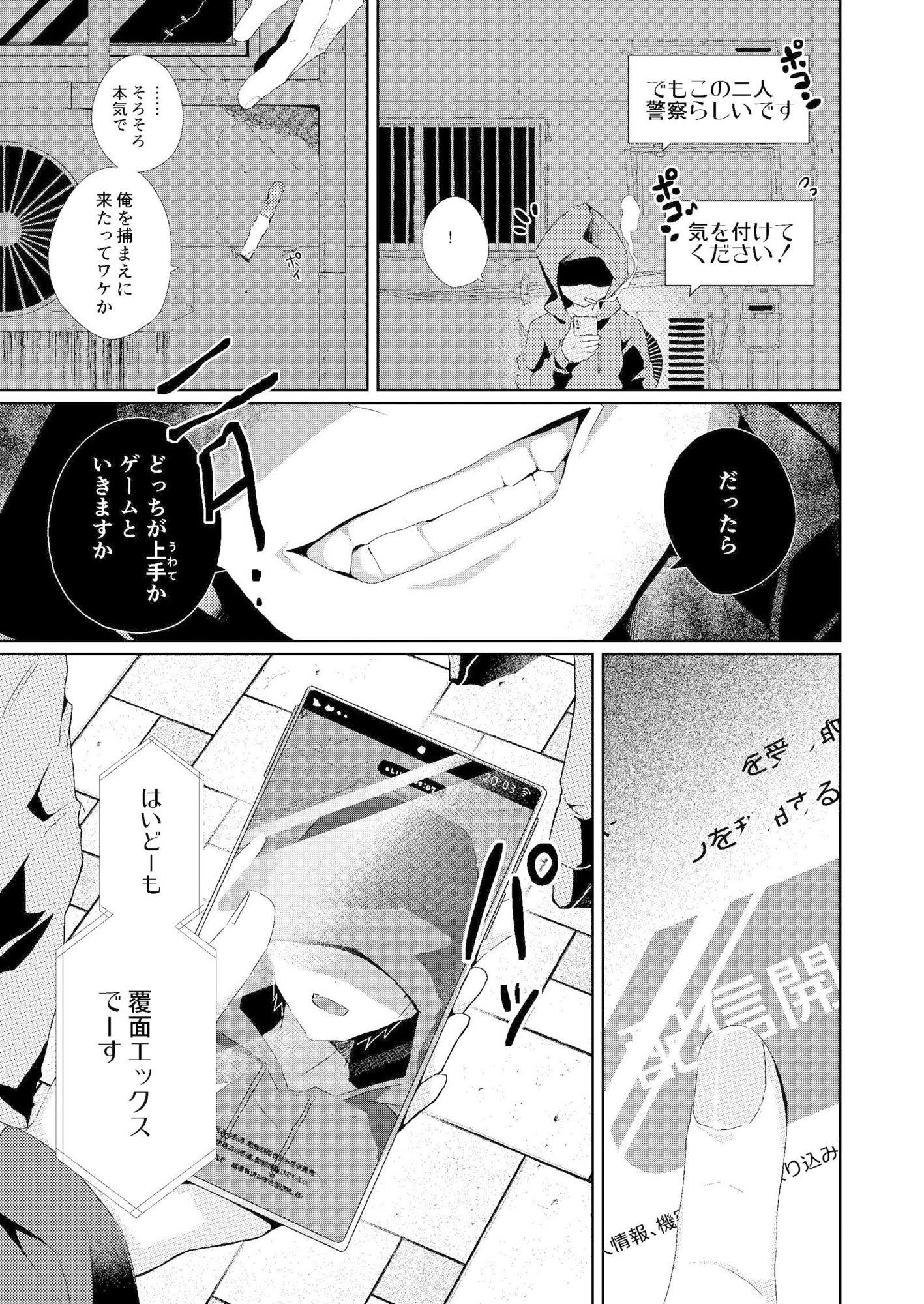 緊急出動 ハロウィンポリス ー連続盗撮配信男を確保せよー 画像7