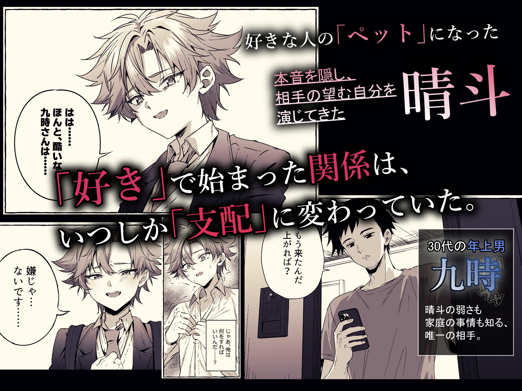 好きな人のペットになりたくて意識トぶ寸前まで躾けられた話【1・2巻同時収録編】 サンプル画像6