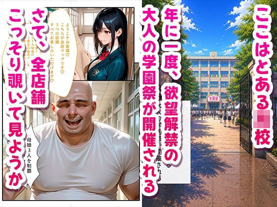 子作り学園祭〜橘家のいる風俗店を全部まわってみた〜 画像1