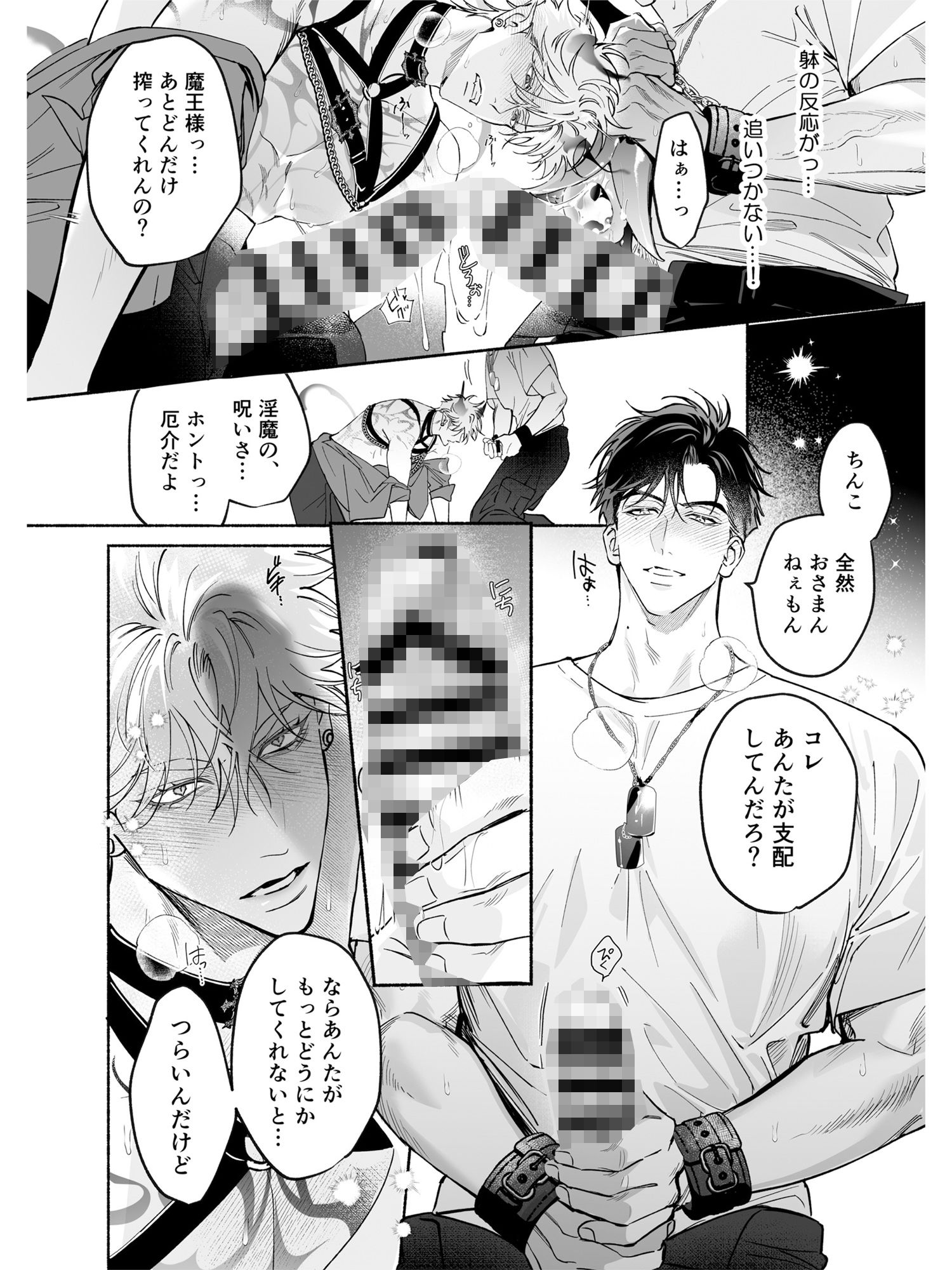 HALOVER【天獄のキスマーク】 画像5