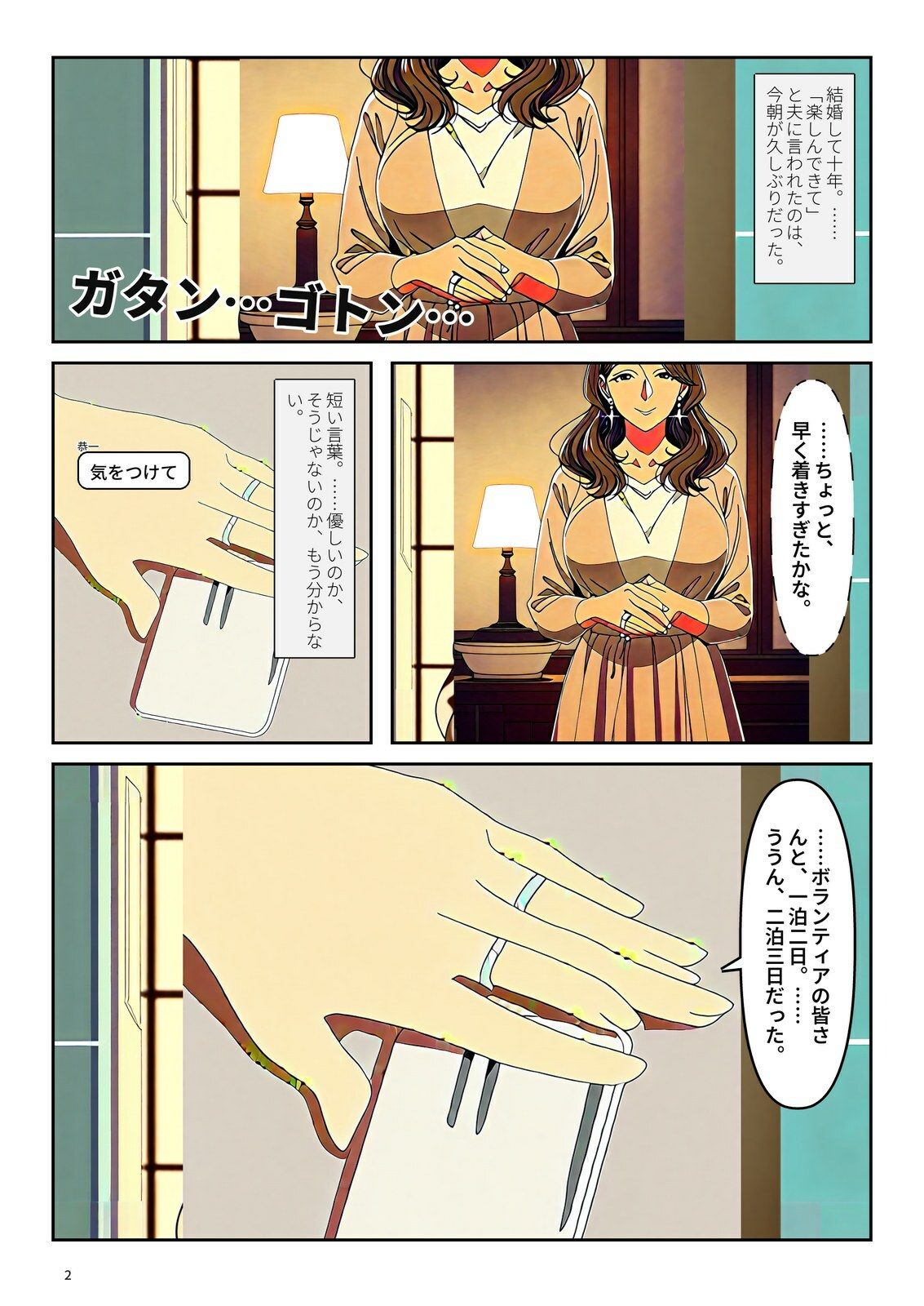 湯けむりの向こう側 人妻と、年下の彼   第1話 「到着」 画像2