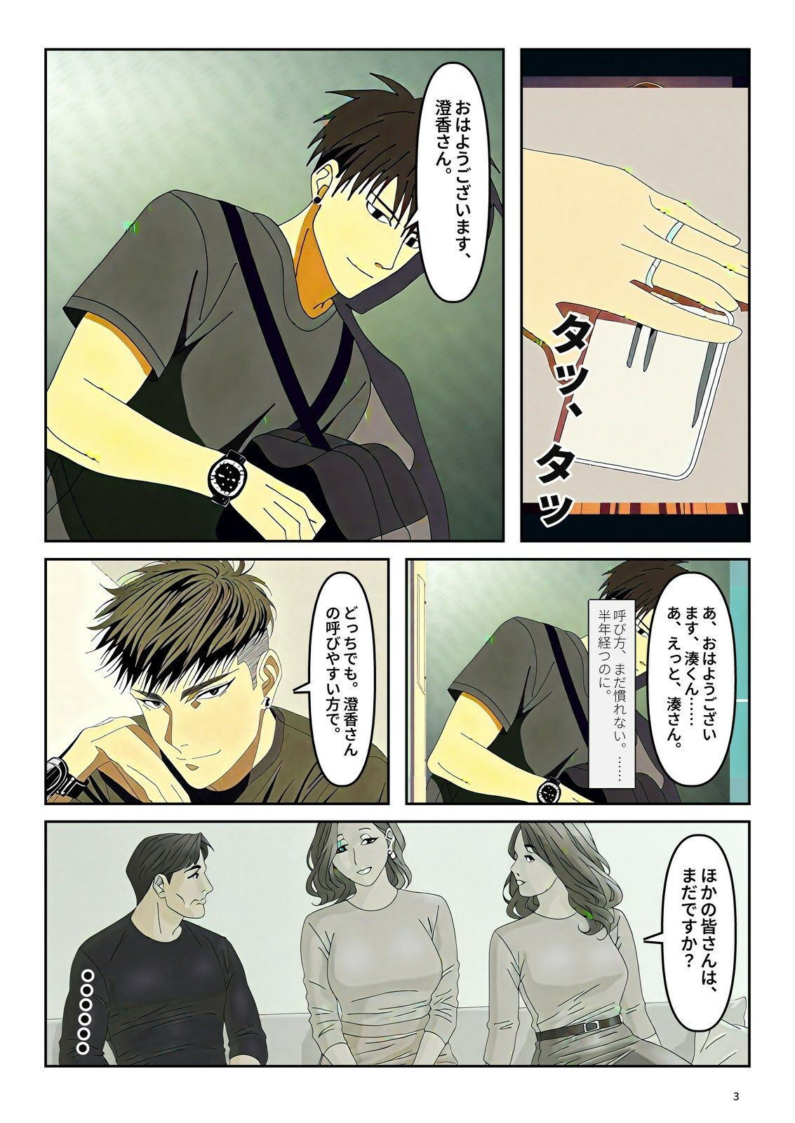 湯けむりの向こう側 人妻と、年下の彼   第1話 「到着」 画像3