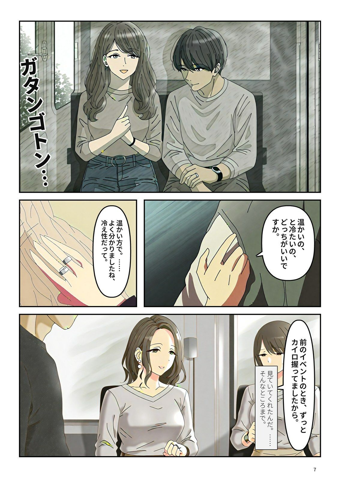 湯けむりの向こう側 人妻と、年下の彼   第1話 「到着」 画像4