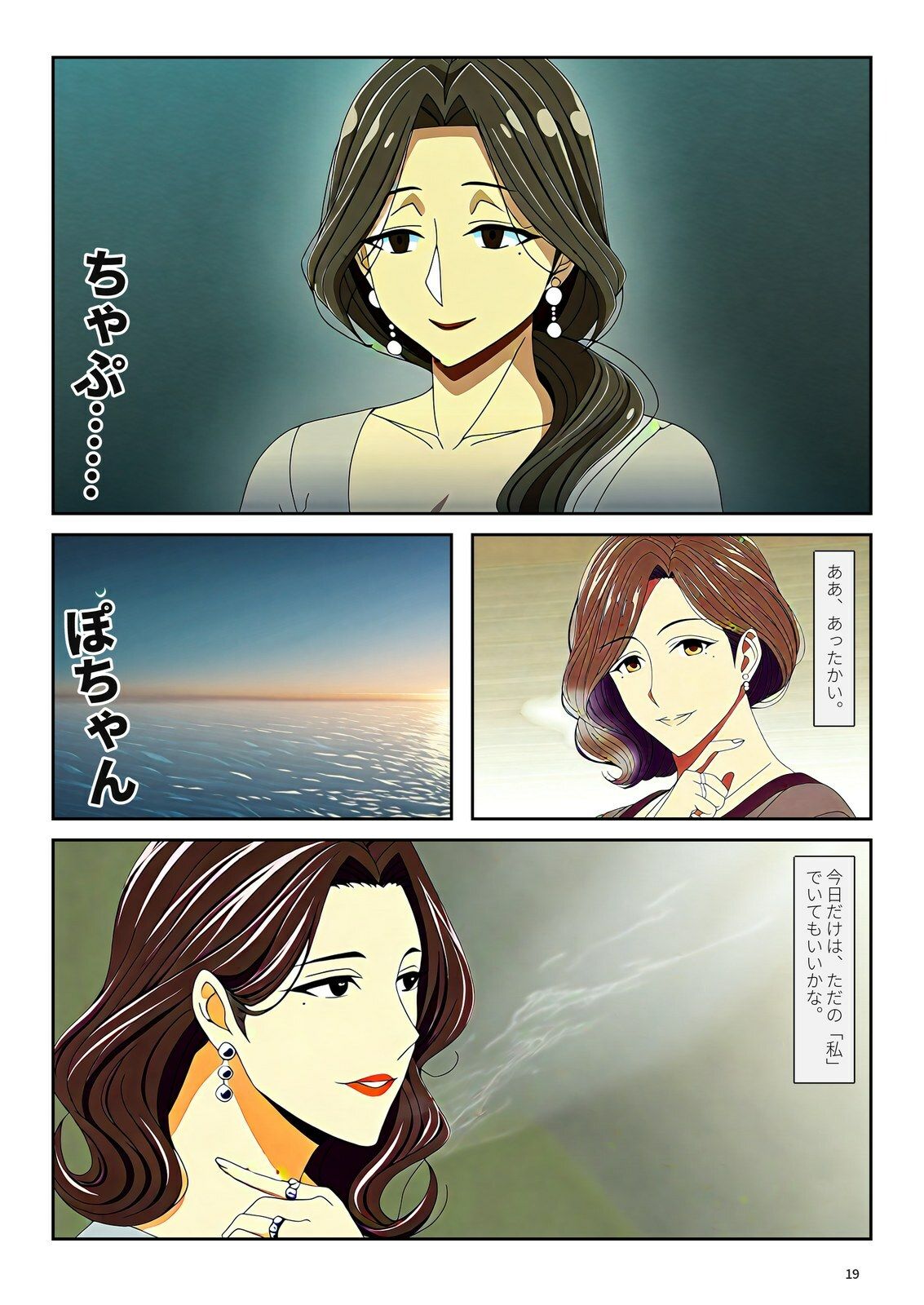 湯けむりの向こう側 人妻と、年下の彼   第1話 「到着」 画像5