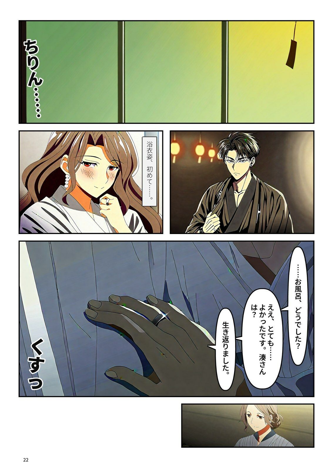 湯けむりの向こう側 人妻と、年下の彼   第1話 「到着」 画像7