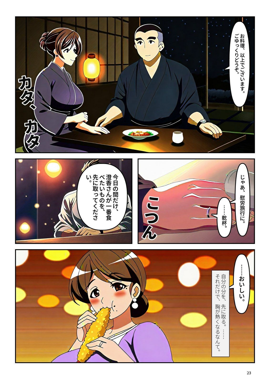 湯けむりの向こう側 人妻と、年下の彼   第1話 「到着」 画像8