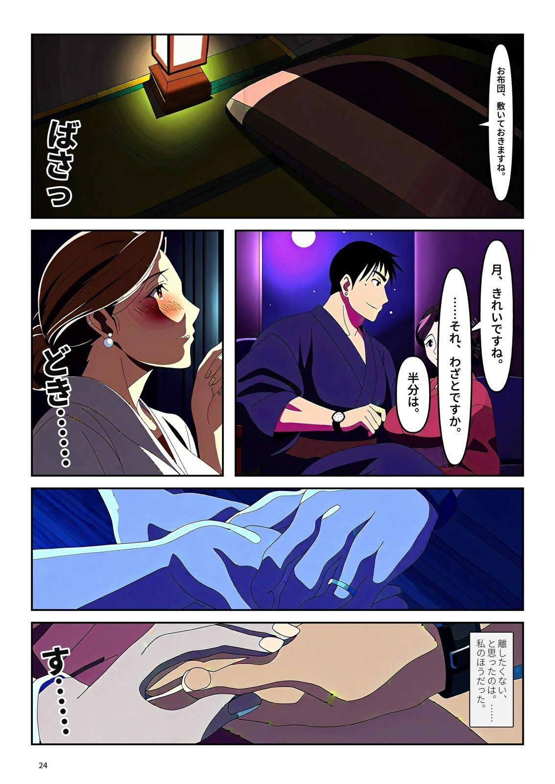 湯けむりの向こう側 人妻と、年下の彼   第1話 「到着」 画像9