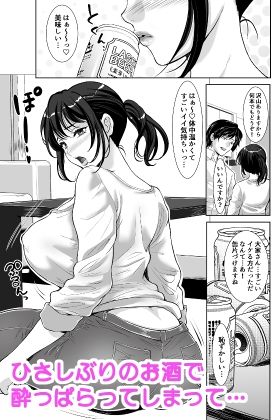 豊満ボディの大家さんが 酔っぱらったら… 画像2