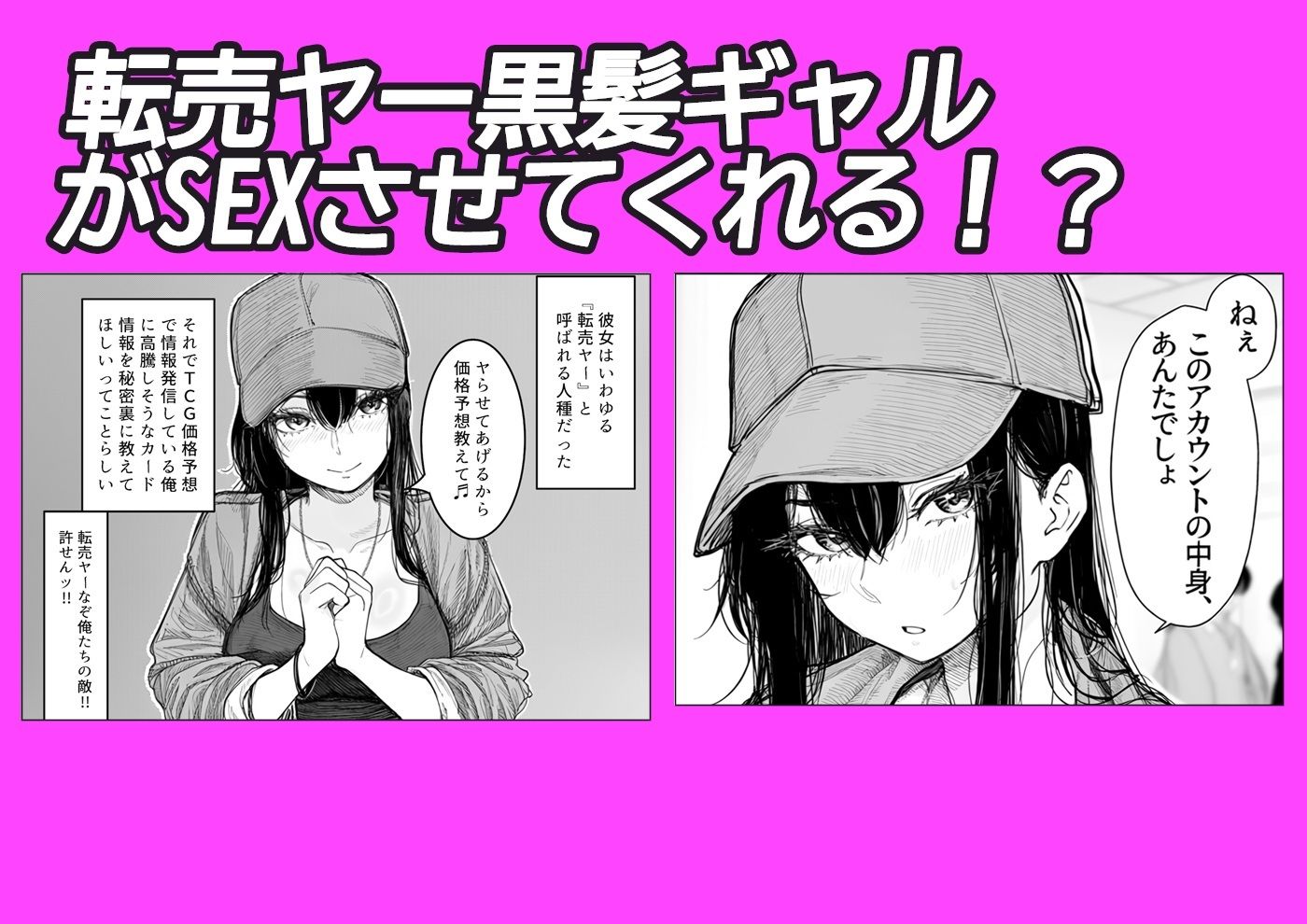 転売ヤー黒髪ギャルと逆転SEX！！ 画像1