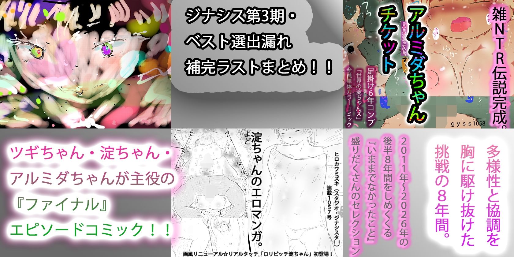 【総集編】さよなら第3期まんがまとめ【セカイリセット前・未収録コンプリート】 画像1