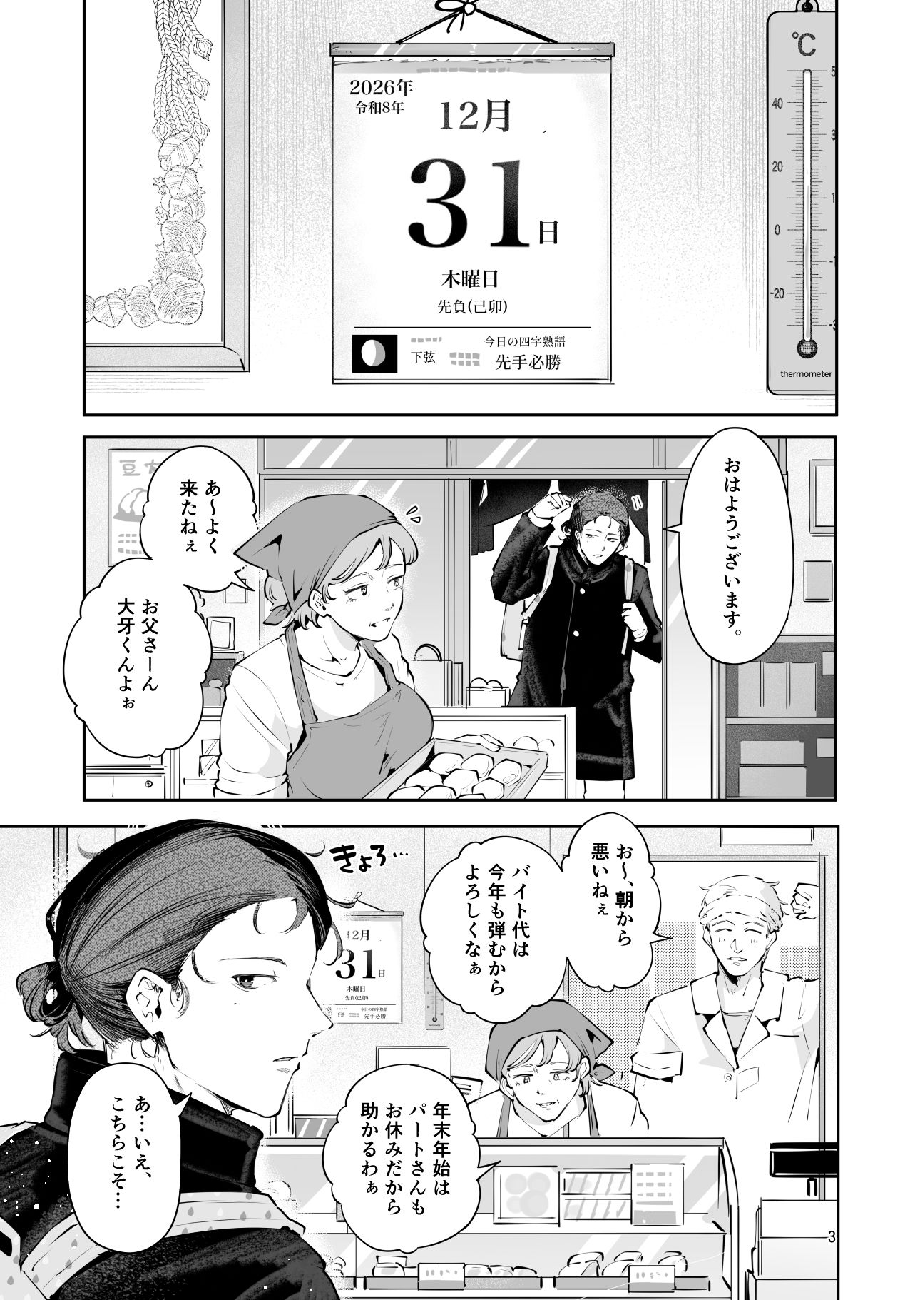 同級生彼女と卒業前の生ハメお泊まり〜スペシャルハッピーニューイヤー〜 サンプル画像