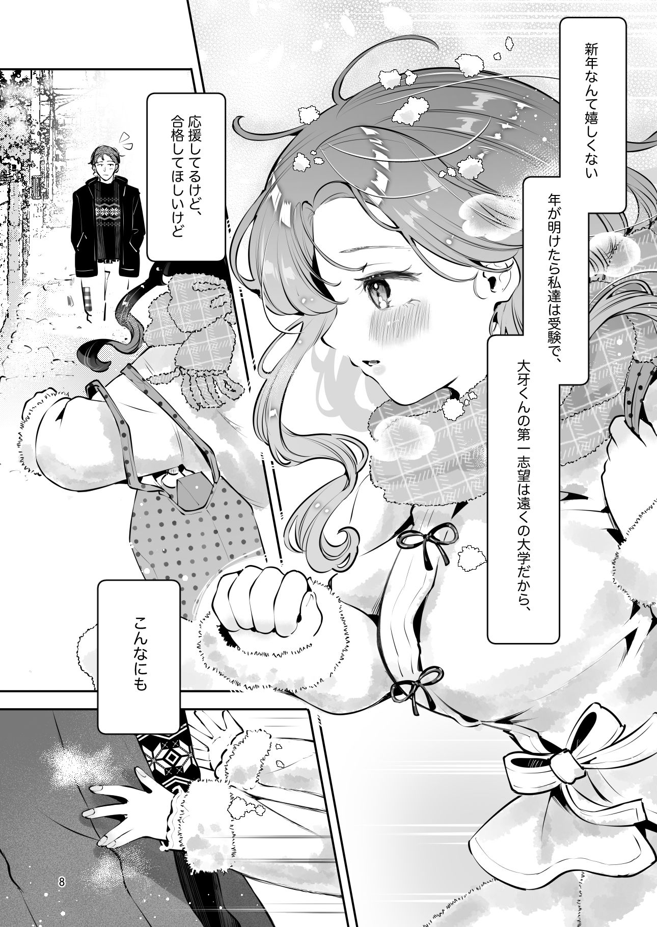 同級生彼女と卒業前の生ハメお泊まり〜スペシャルハッピーニューイヤー〜 サンプル画像
