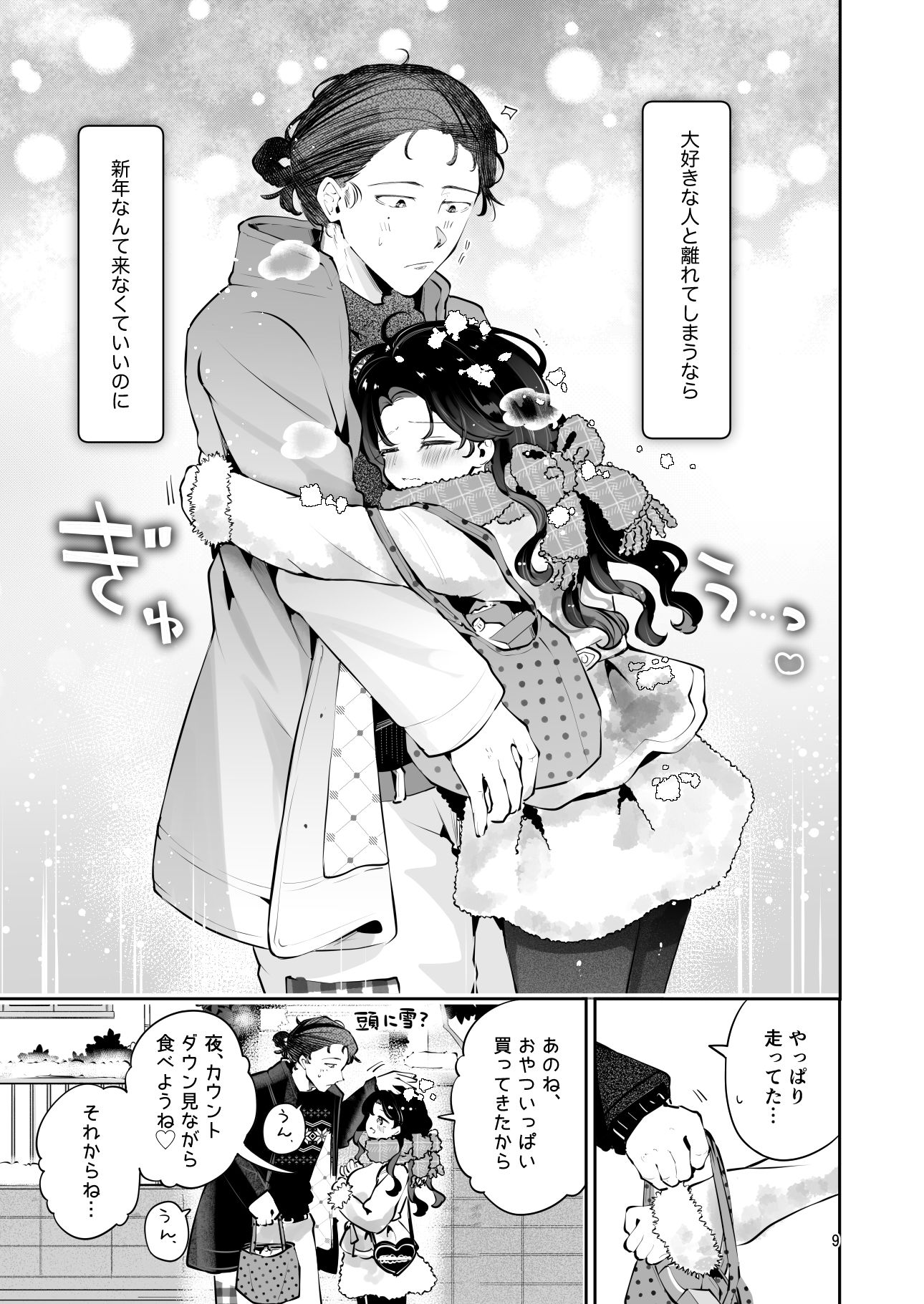 同級生彼女と卒業前の生ハメお泊まり〜スペシャルハッピーニューイヤー〜 サンプル画像