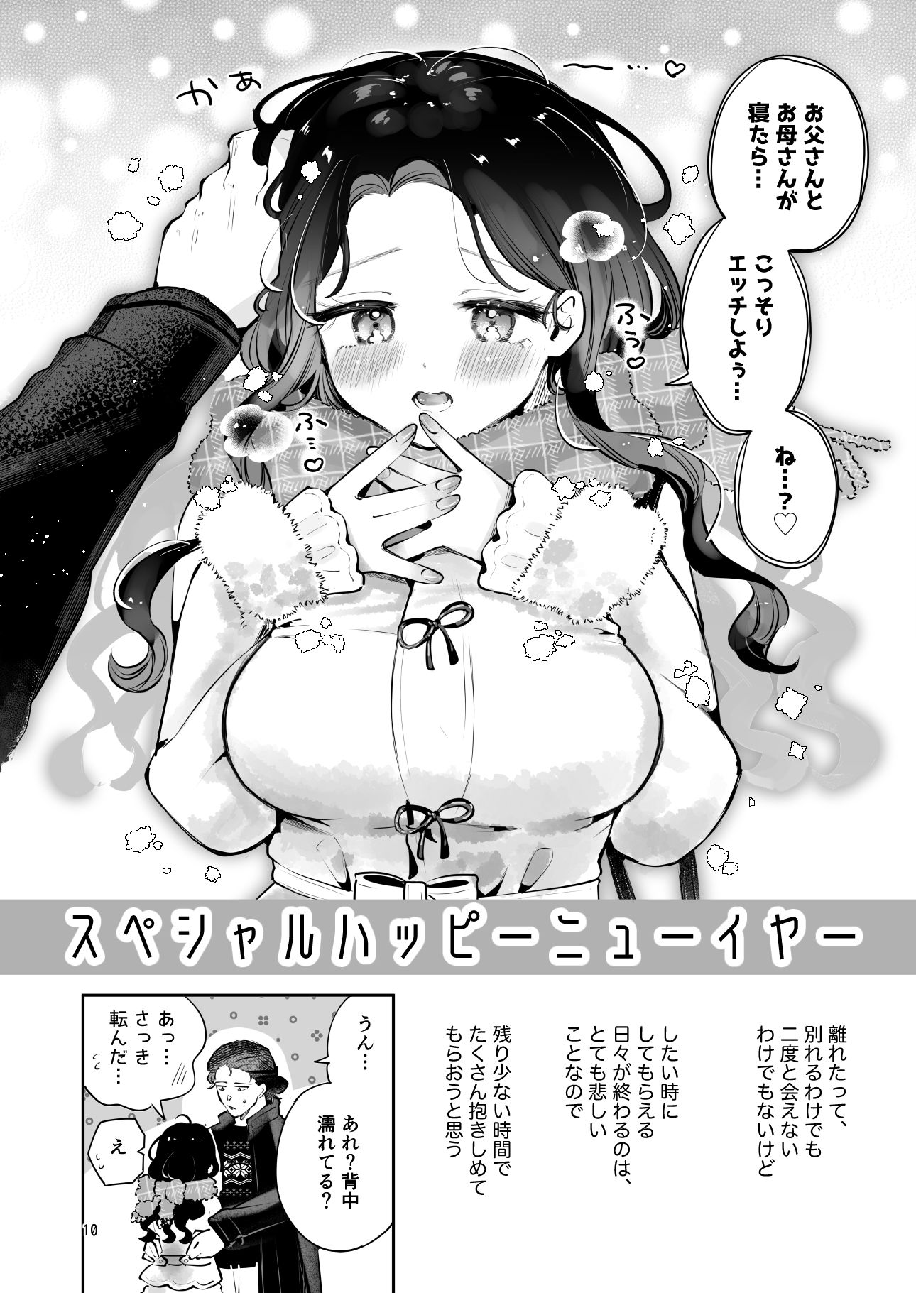 同級生彼女と卒業前の生ハメお泊まり〜スペシャルハッピーニューイヤー〜 サンプル画像