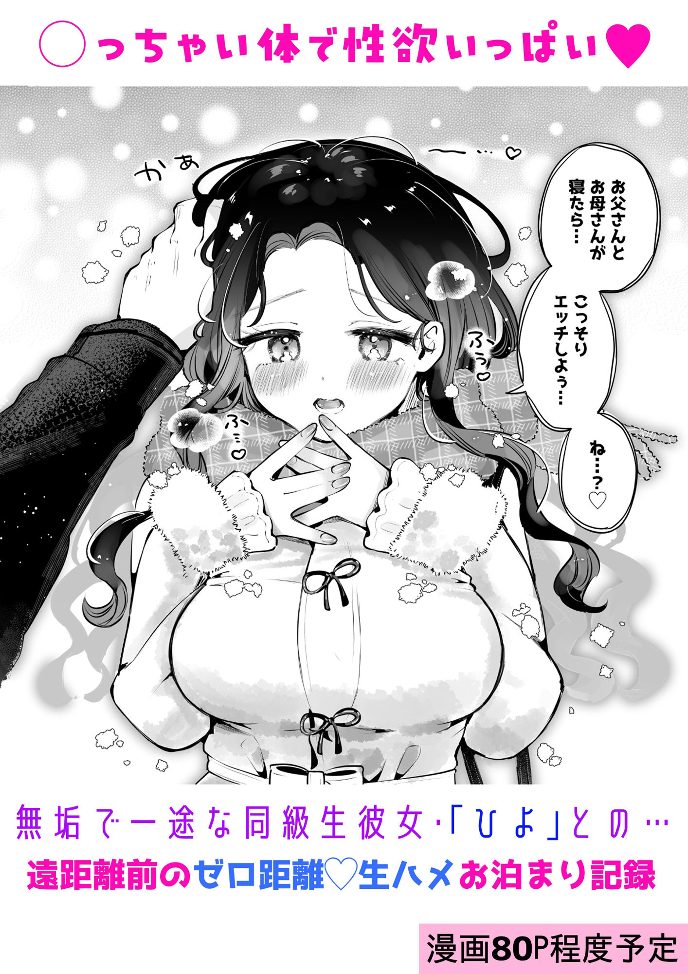 同級生彼女と卒業前の生ハメお泊まり〜スペシャルハッピーニューイヤー〜 サンプル画像