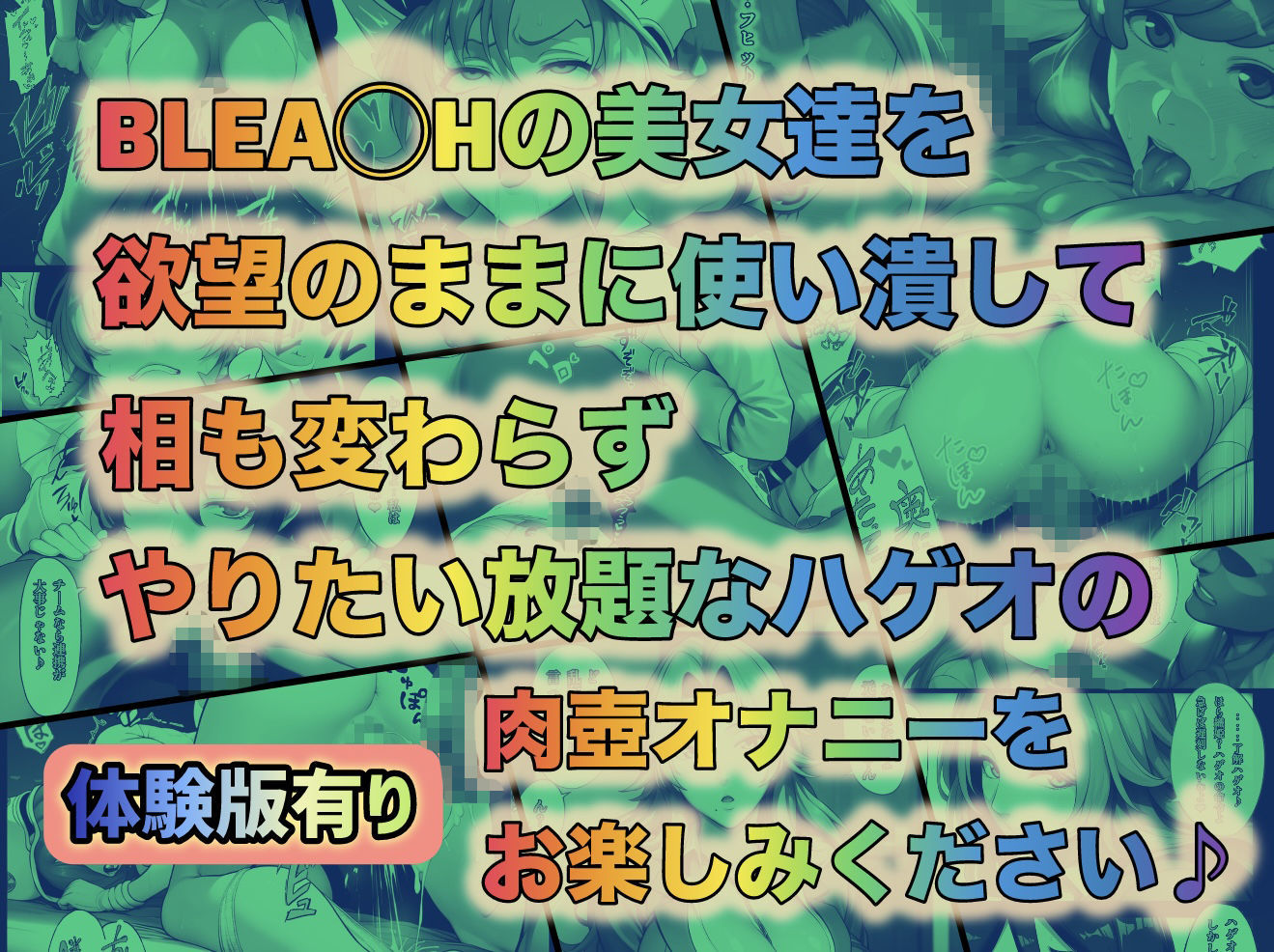 【無料エロ漫画】d_833944 もしも藍◯の思考がドエロ中年オヤジだったら最終話単品版(ぴんぴん丸)