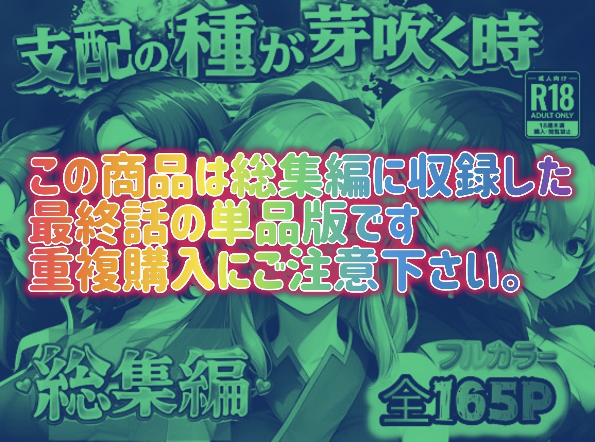 【無料エロ漫画】d_833945 支配の種が芽吹く時 最終話単品版(ぴんぴん丸)