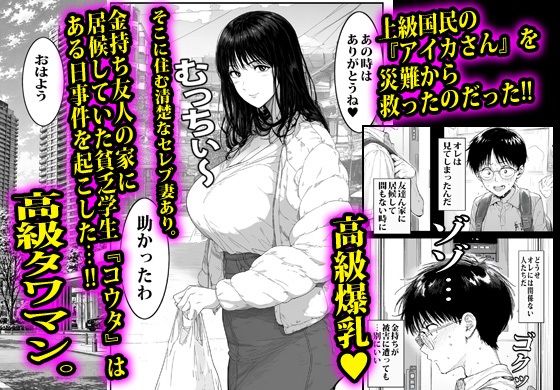 上級国民の奥さんは結局まん汁ドスケベ人妻だった。 サンプル1