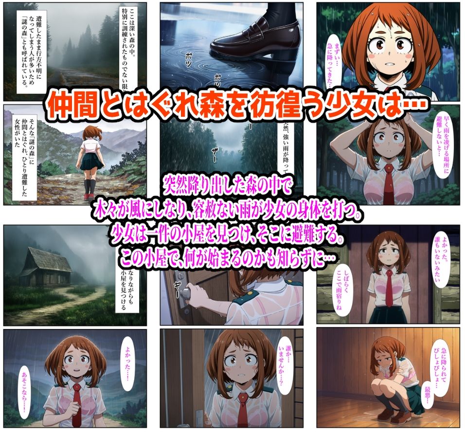 雨宿り濡れ透けレ●プ（お茶子編） サンプル画像 1