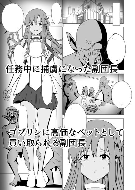 副団長ゴブリンのペットに 画像1