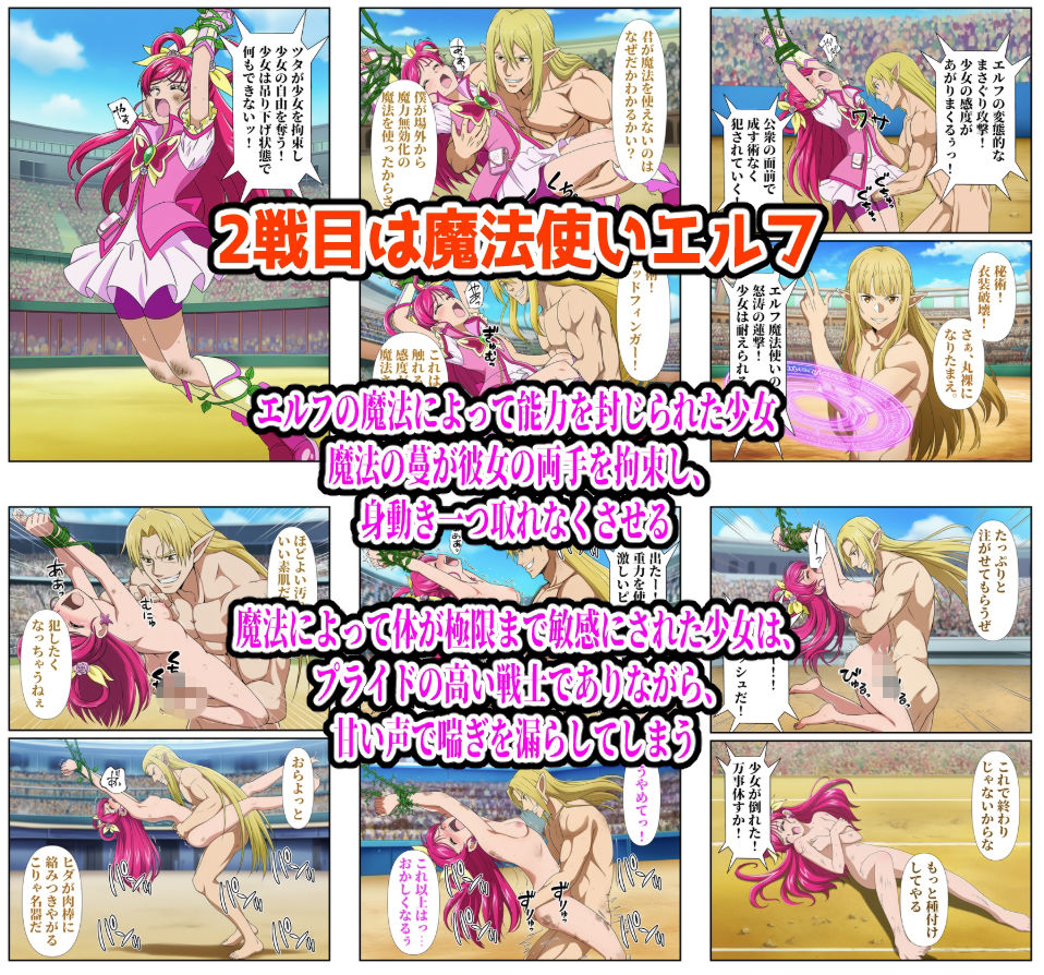 【無料エロ漫画】d_833970 闘技場ヒロイン敗北（プリキュア総集編）(しんくろん)