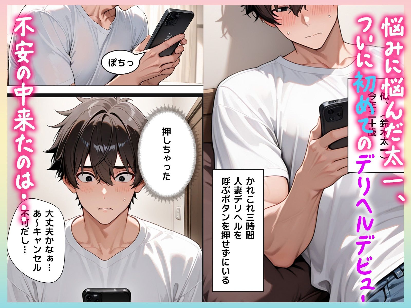 デリヘル呼んだら憧れてた同級生が来たのでオレ専属オナホに昇格させた話 サンプル2