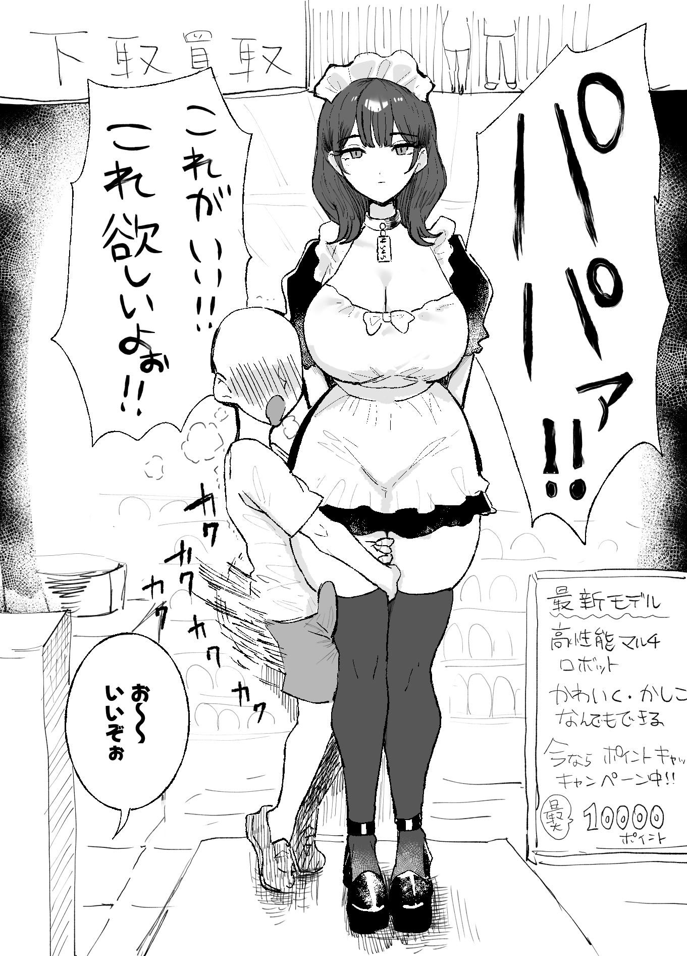 パパァ！！このオモチャ（巨乳セクサロイド）買ってぇ！！ サンプル画像