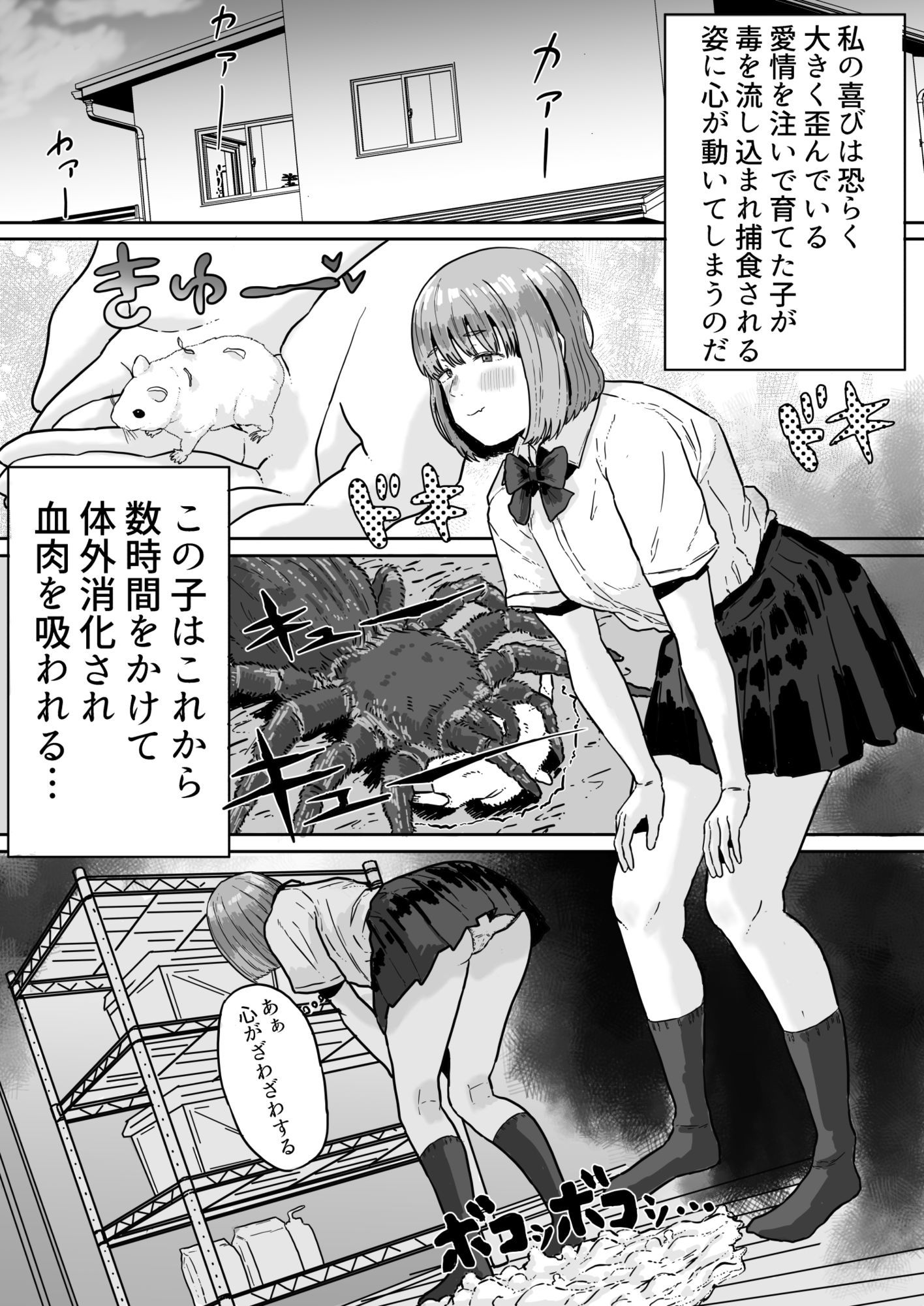 オルトロスとJK 画像3