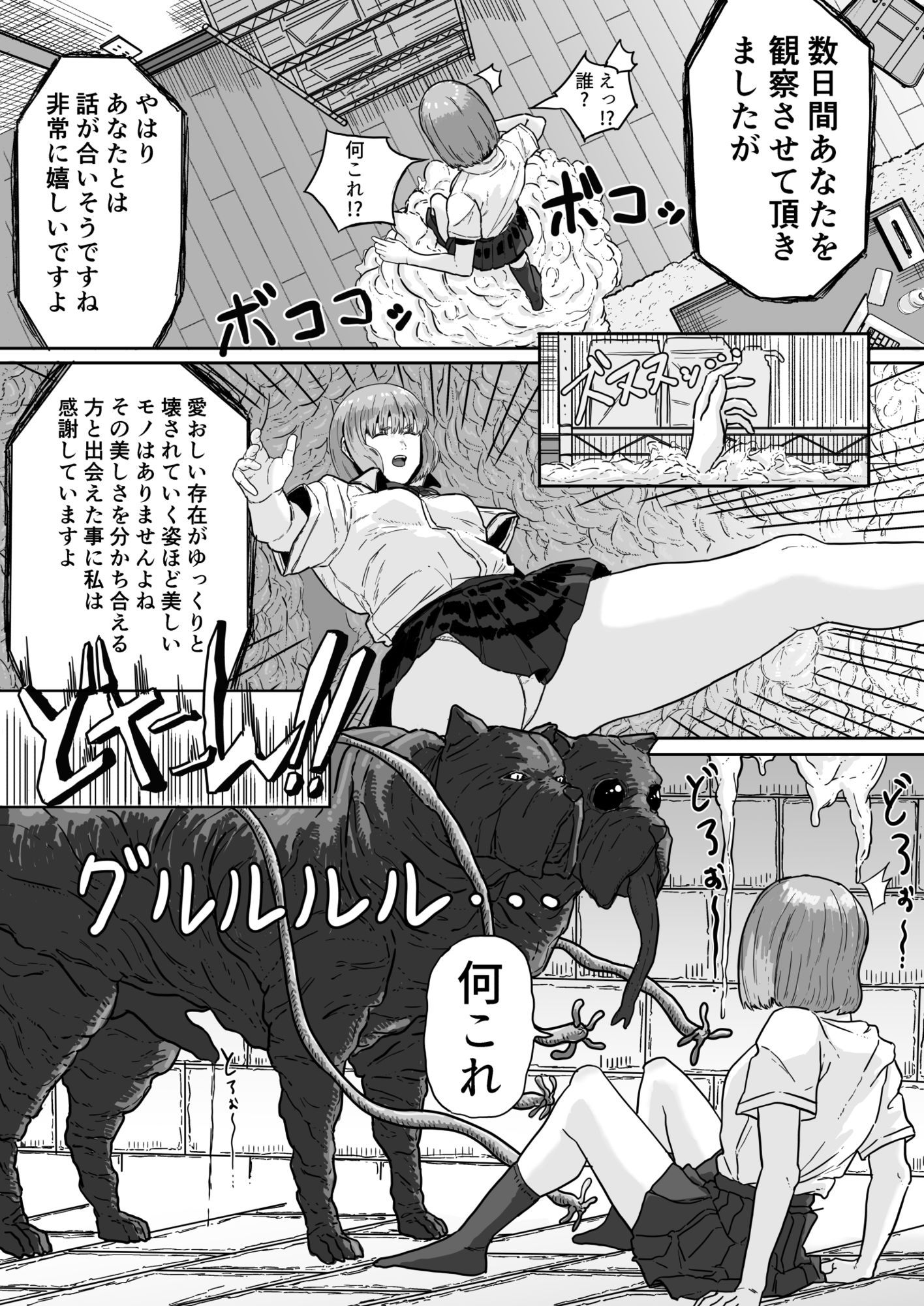 オルトロスとJK 画像4