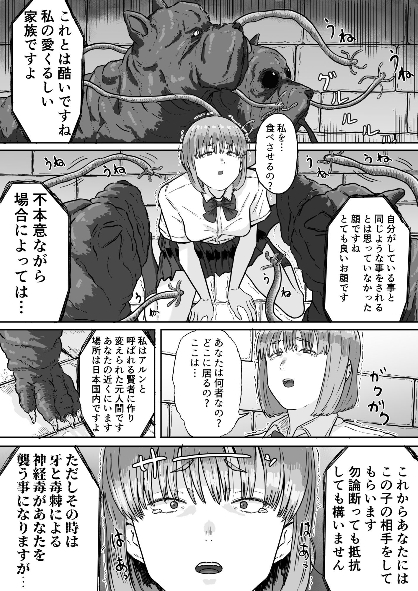 オルトロスとJK 画像5