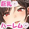 異世界ハーレム物語10