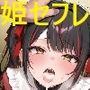 新入部員の、生意気な地雷系オタサーの姫を、便利なセフレにした末路