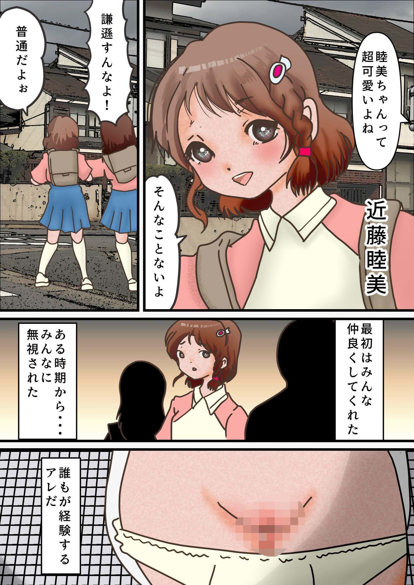 清楚で可憐だったのに、マンコ臭い！腋が臭い！愛液洪水！そして男根生える。 画像1