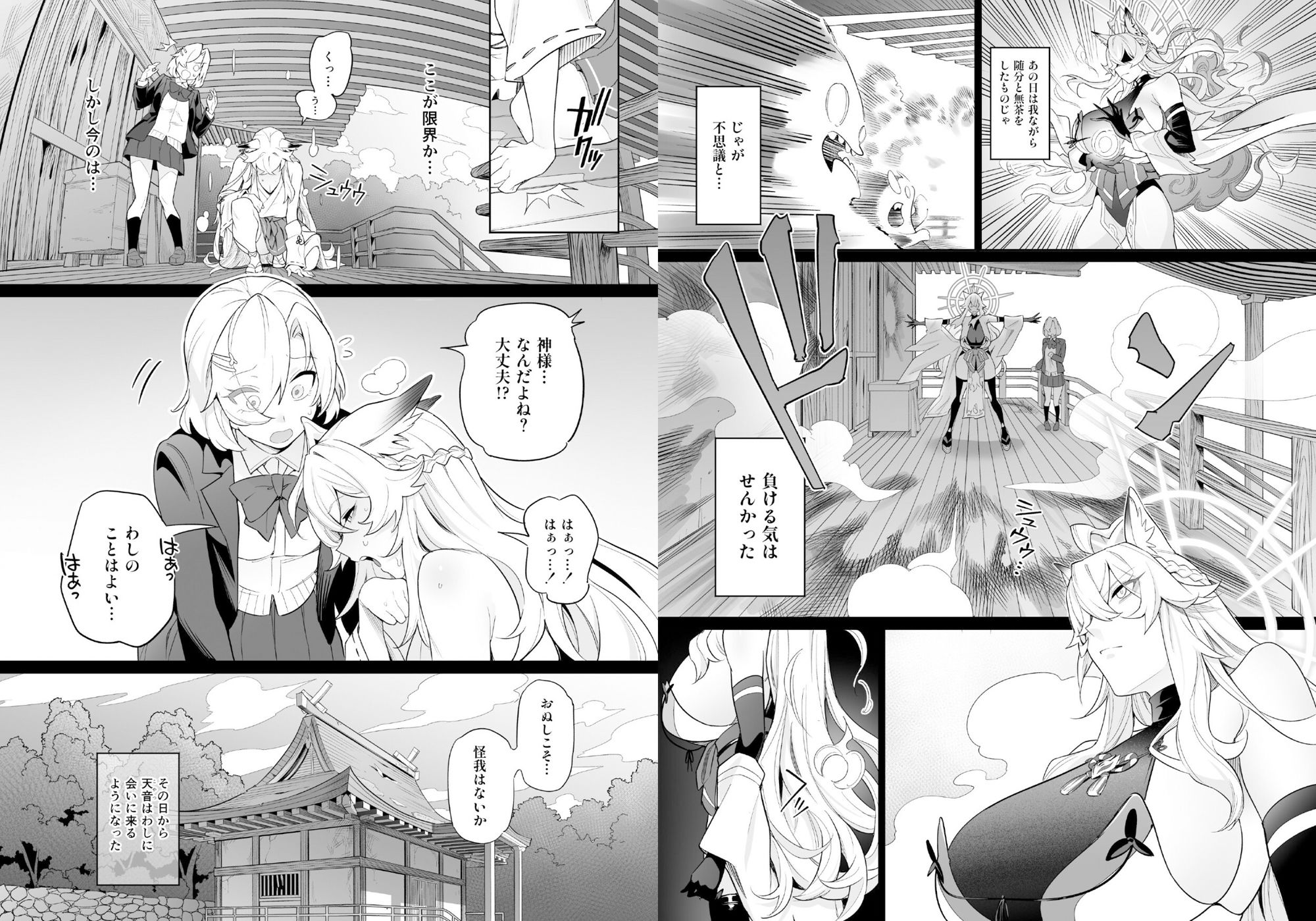 堕神(オトシガミ) 〜狐神とJKを染め喰らう毒牙〜 サンプル画像4