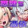 堕神(オトシガミ) 〜狐神とJKを染め喰らう毒牙〜 堕神(オトシガミ) 〜狐神とJKを染め喰らう毒牙〜