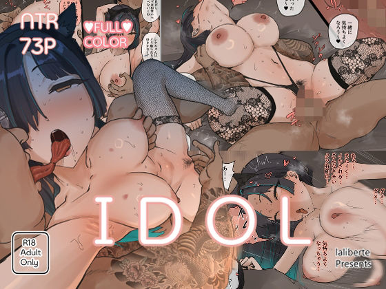 IDOLの表紙