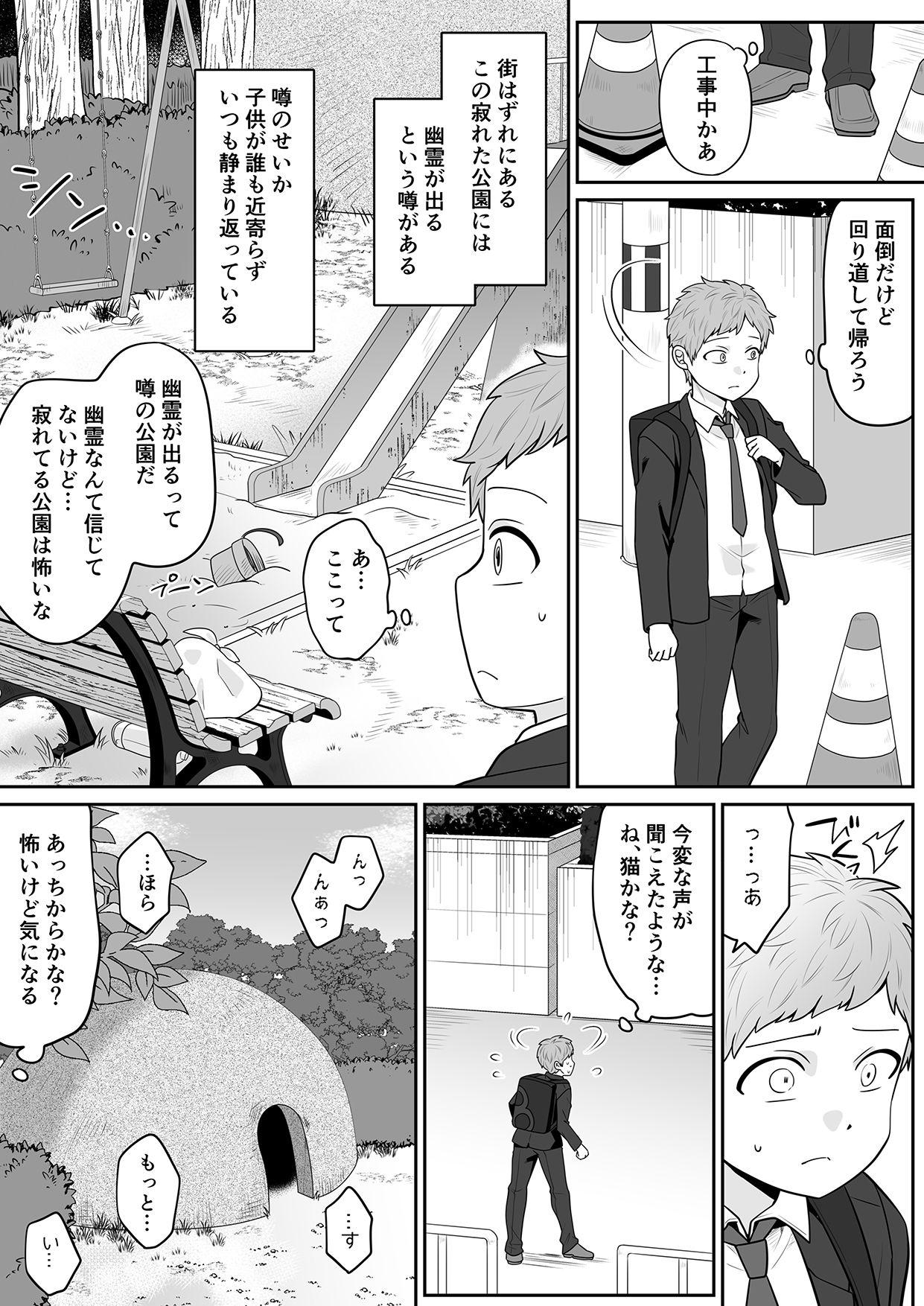 公園の幽霊あんずくん サンプル1ページ