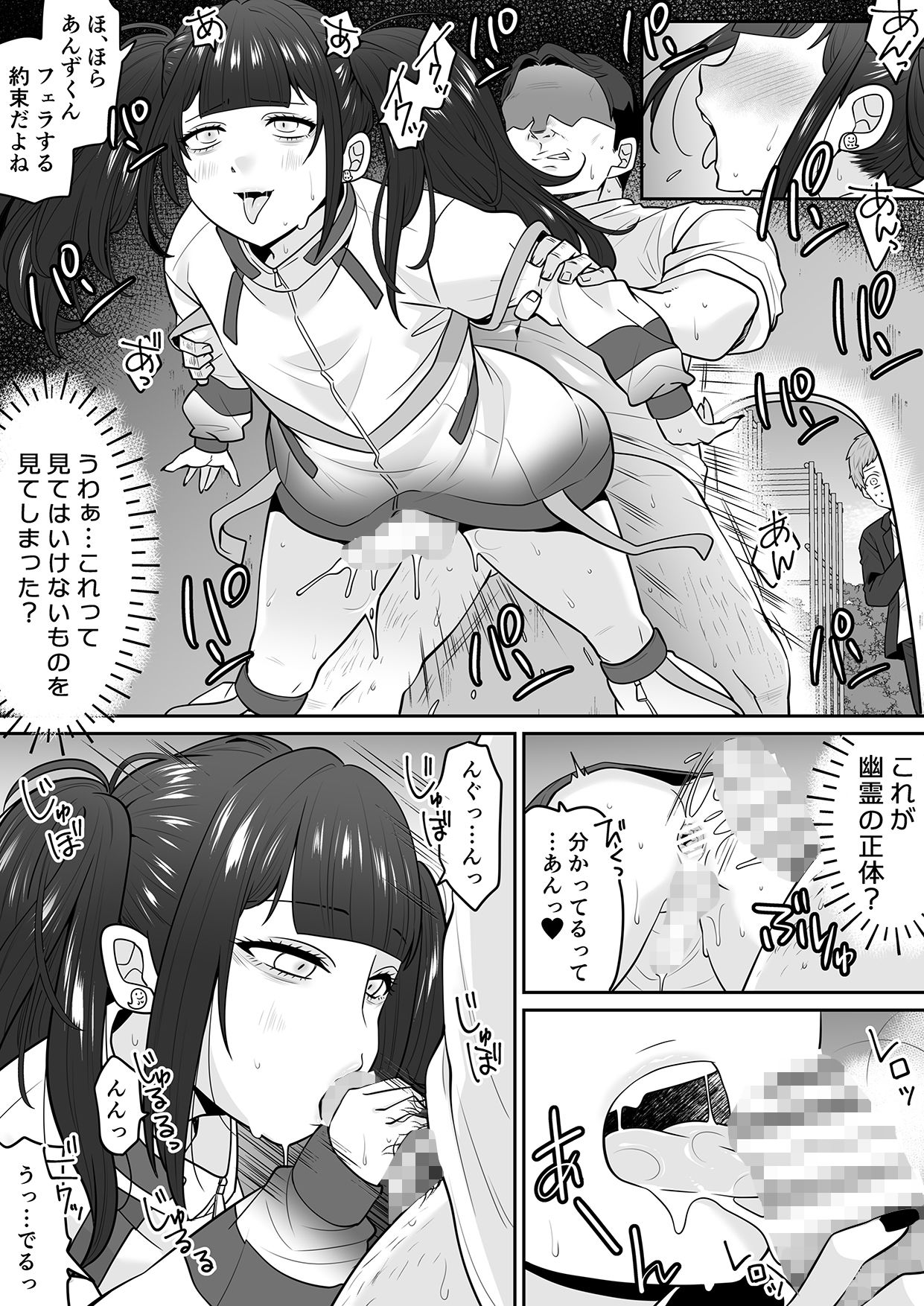 公園の幽霊あんずくん サンプル2ページ