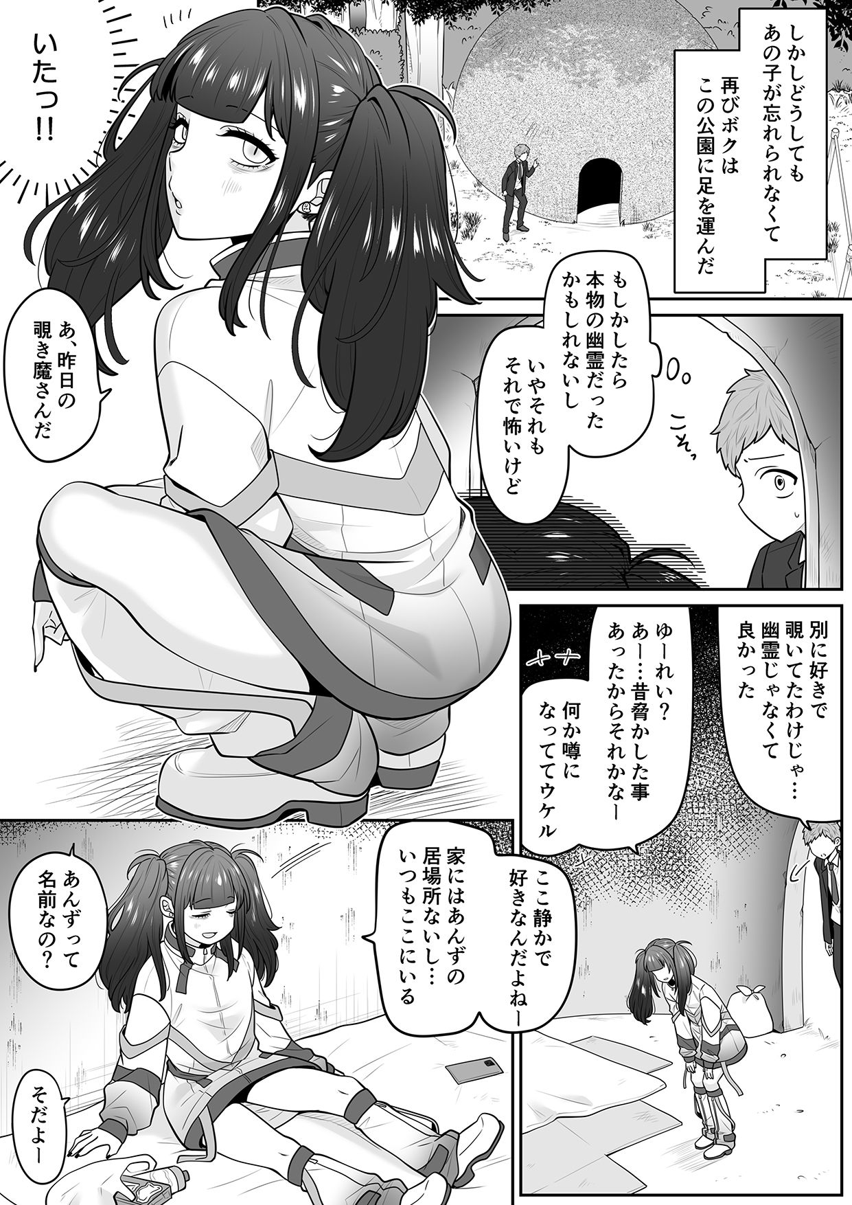 公園の幽霊あんずくん サンプル3ページ
