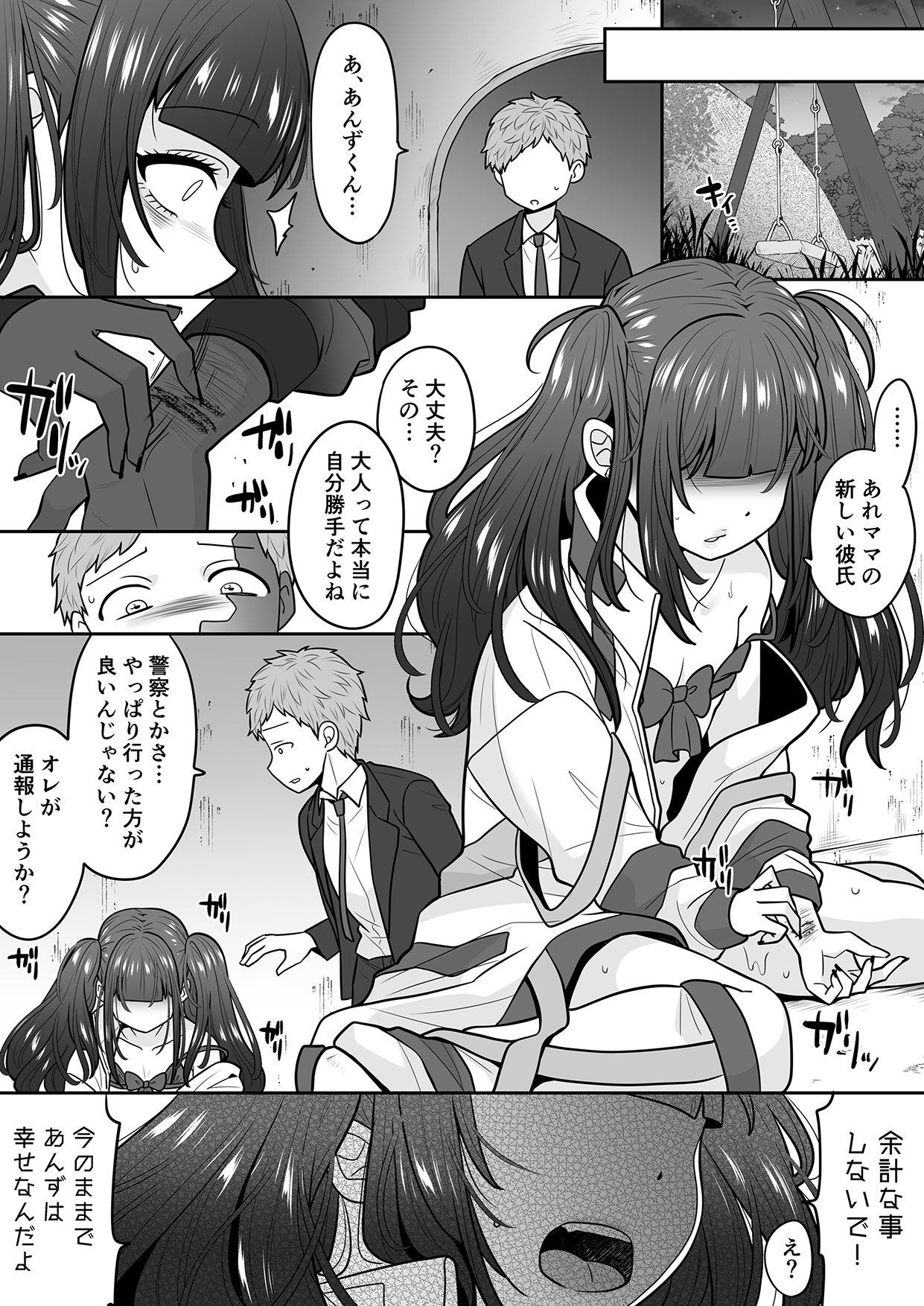 公園の幽霊あんずくん サンプル8ページ
