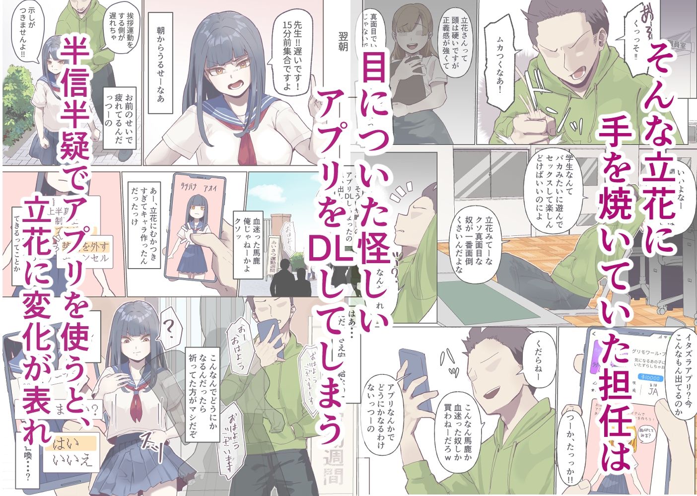 悪戯アプリで優等生をドパらせてみた 画像3