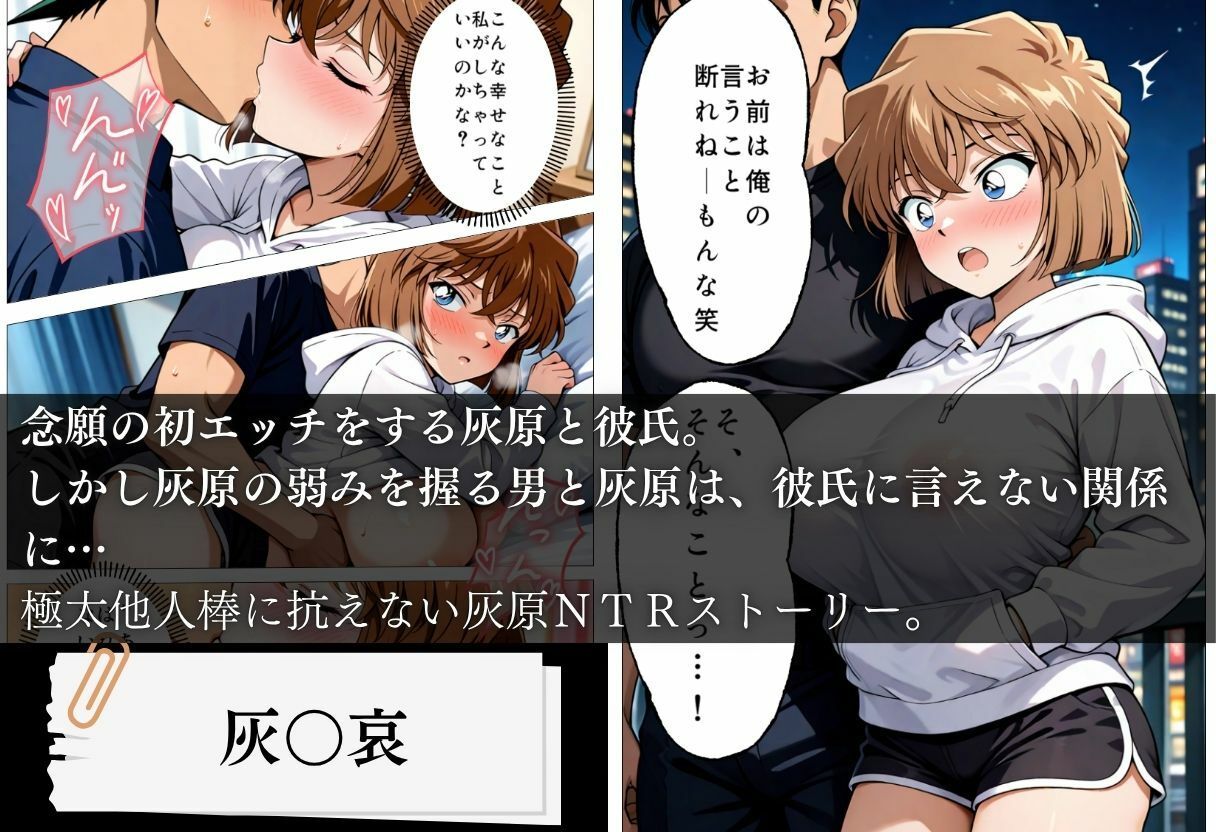 灰〇哀NTR 他人棒孕ませ事件1