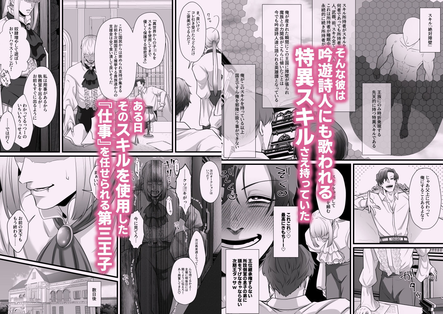 王子の完堕ち計画〜第三王子編〜のサンプル画像 1
