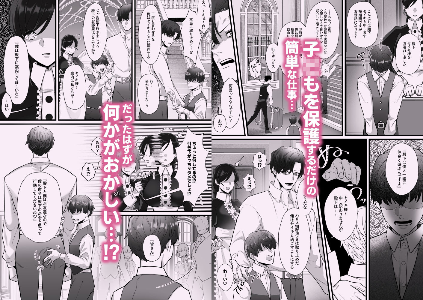 王子の完堕ち計画〜第三王子編〜のサンプル画像 2